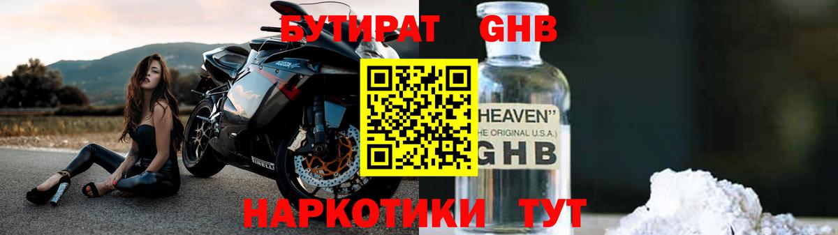 БУТИРАТ бутик Анжеро-Судженск
