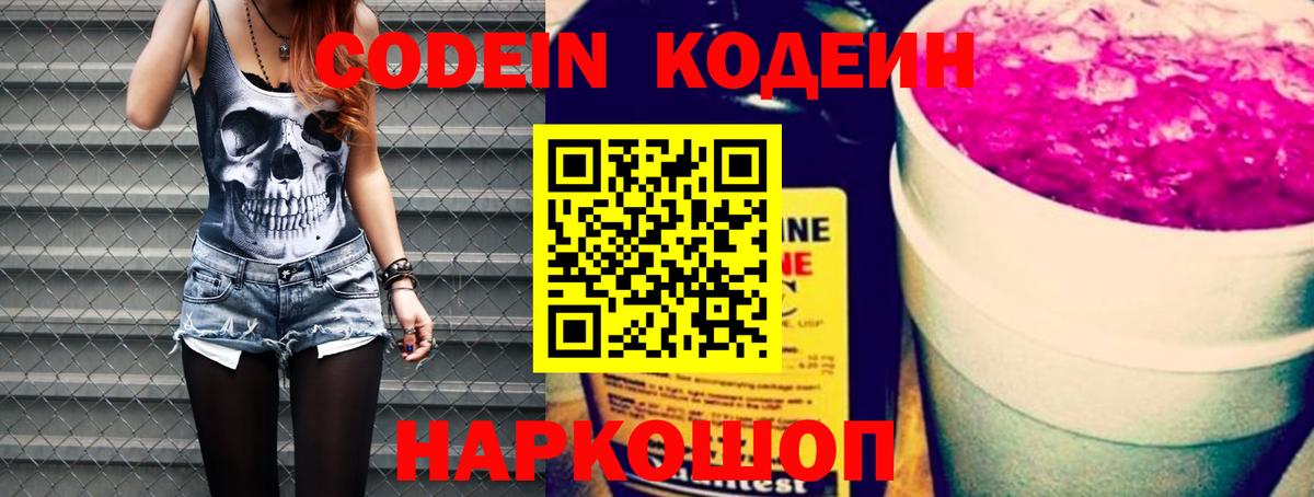 Кодеиновый сироп Lean Purple Drank Анжеро-Судженск