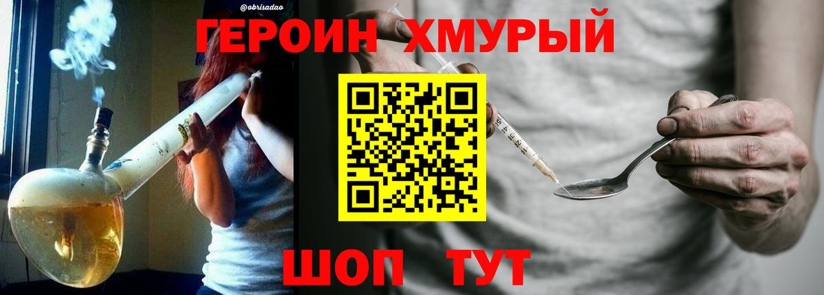 Героин герыч Анжеро-Судженск