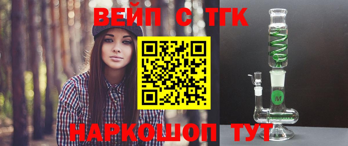 ТГК вейп  Дистиллят ТГК концентрат  Анжеро-Судженск  Вход с VPN 